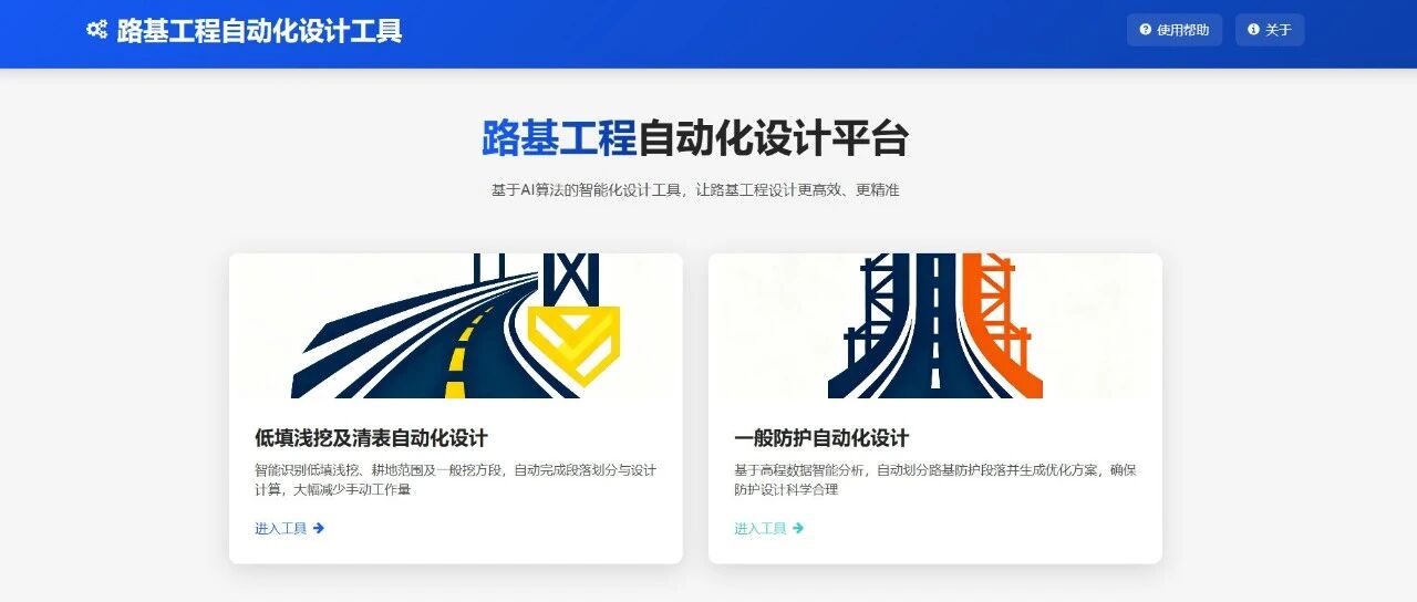 路基工程自动化设计平台内测版上线