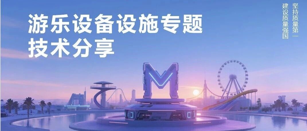 游乐设备设施分析计算教程