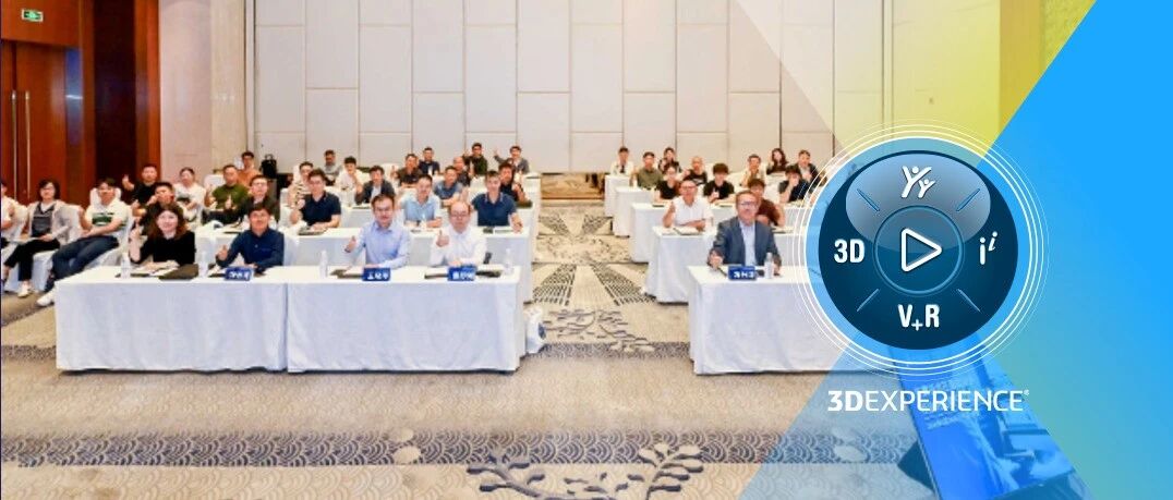 「仿」见基建虚实｜仿真技术在基础设施行业的应用与实践研讨会在成都成功举行