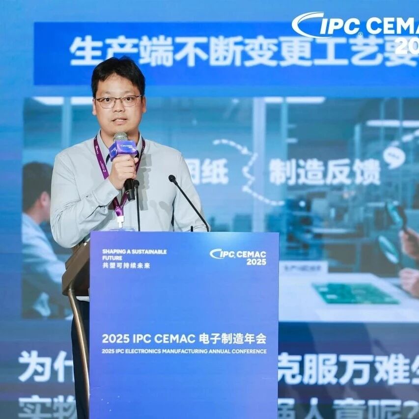 精彩回顾 | 望友亮相 2025 IPC CEMAC：以技术之力，共塑电子制造可持续未来