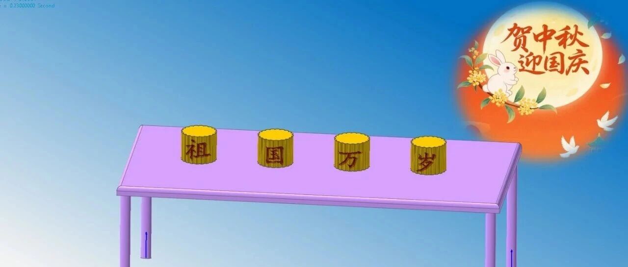 贺国庆迎中秋，您可否知道博览达的主营产品与月饼之间有什么关系呢？