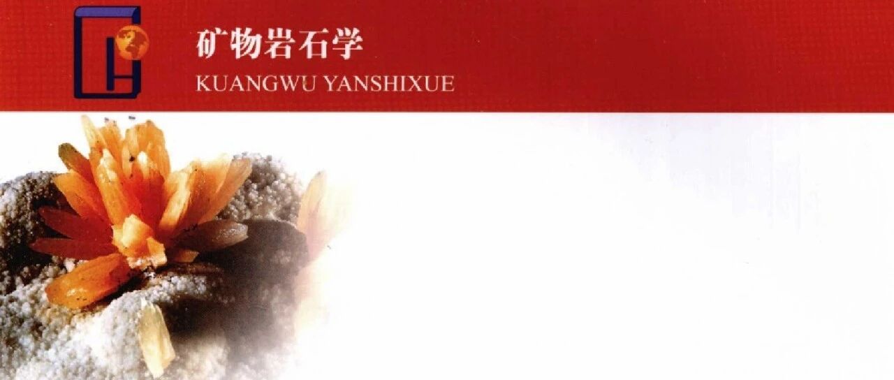 矿物岩石学