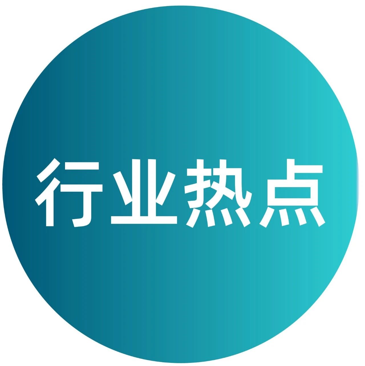 行业热点丨仿真驱动设计：兼顾性能、可持续性与效益