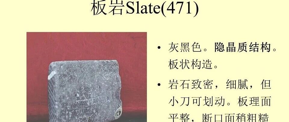 变质岩手标本教学资料库