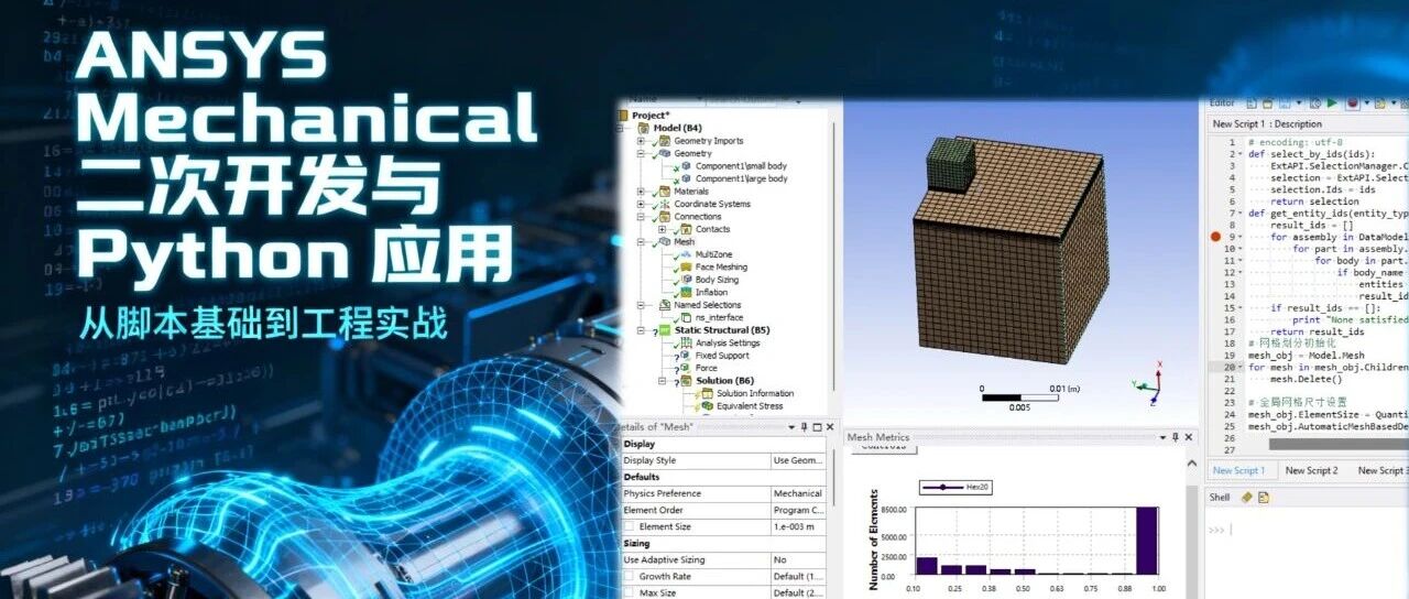 数据拖垮仿真？Python & ANSYS二次开发-轻松拿捏Mechanical瞬态时域数据