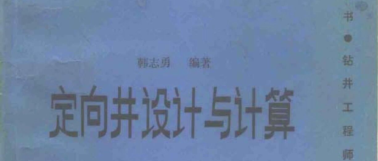 定向井设计与计算