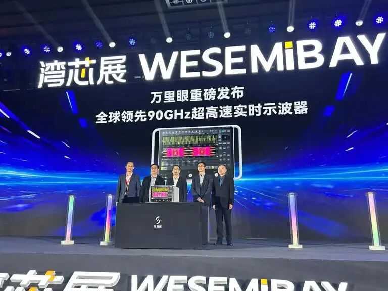 国产高端示波器领域迎来重要突破，万里眼超高速实时示波器全球首发