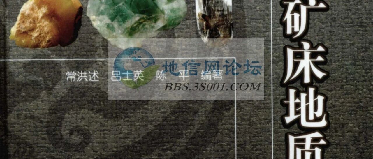 宝玉石矿床地质