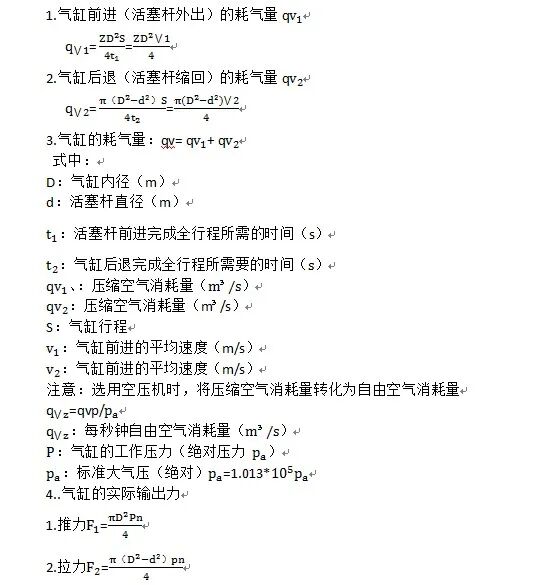 气动控制阀耗气量估算