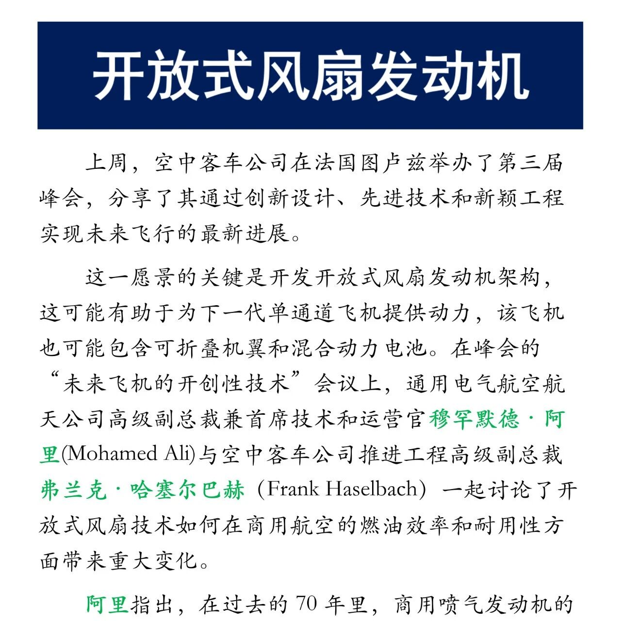 复材技术·开放式风扇发动机