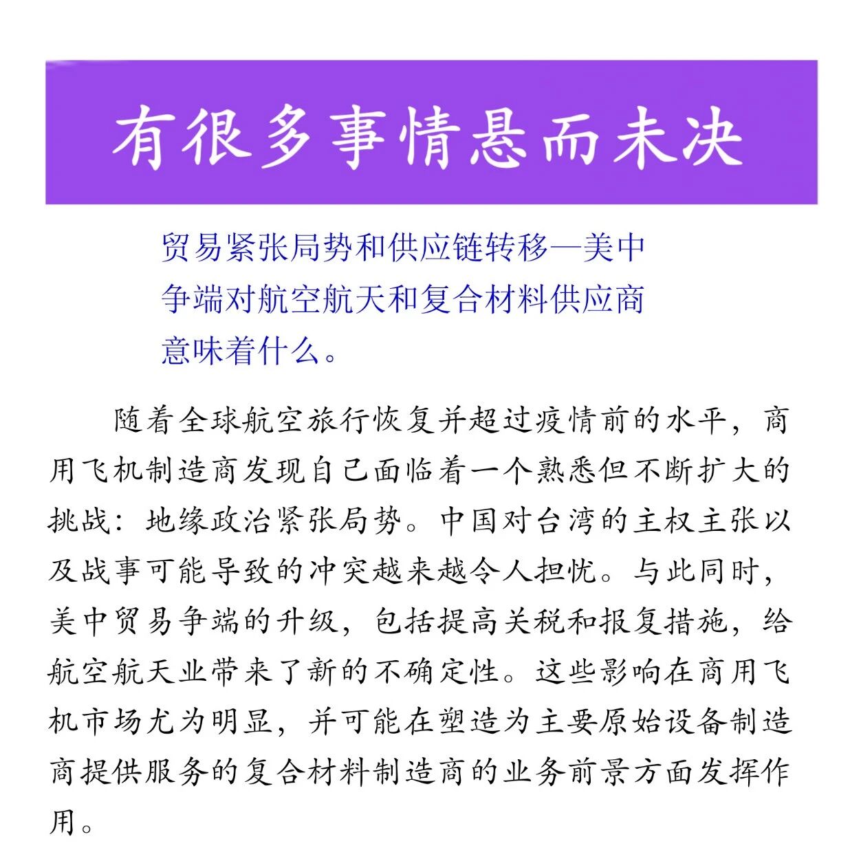 复材技术·关于航空航天有很多事情悬而未决