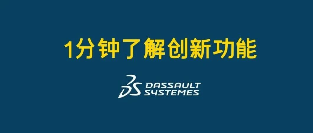 1分钟了解新功能｜更快、更高效的设计体验！