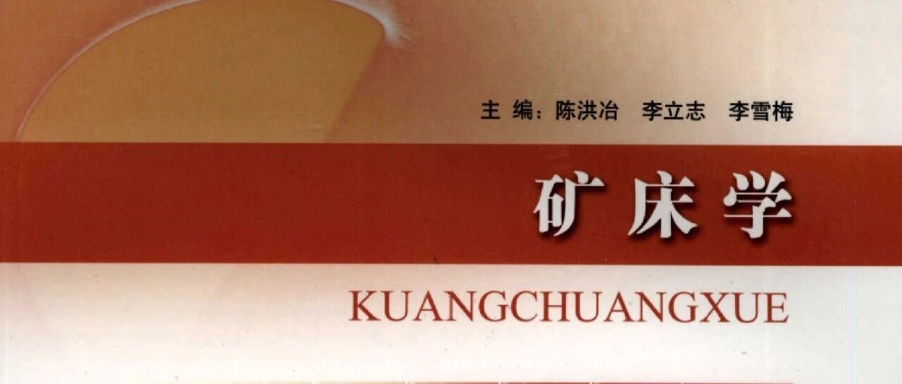 【高清】矿床学