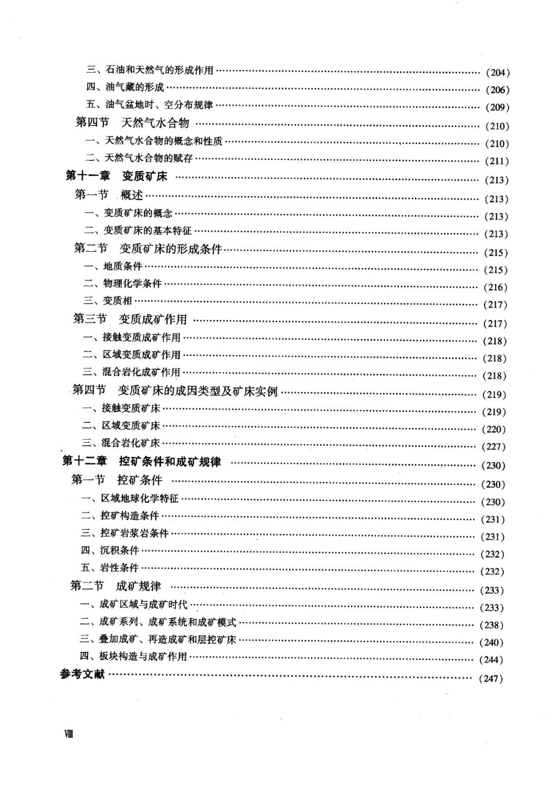 【高清】矿床学_ACT_Mechanical_非线性_化学_油气_MATLAB_python_岩土_UM_声学_裂纹_理论-仿真秀干货文章