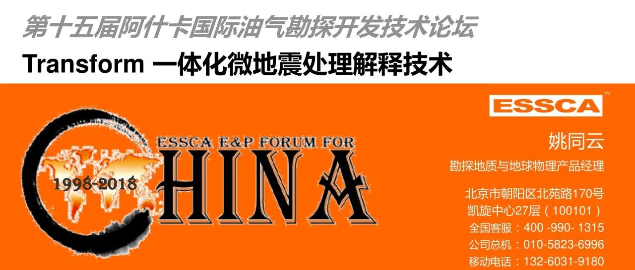 Transform 一体化微地震处理解释技术