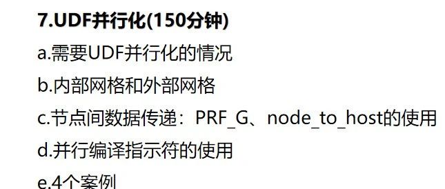 UDF17: UDF并行化处理