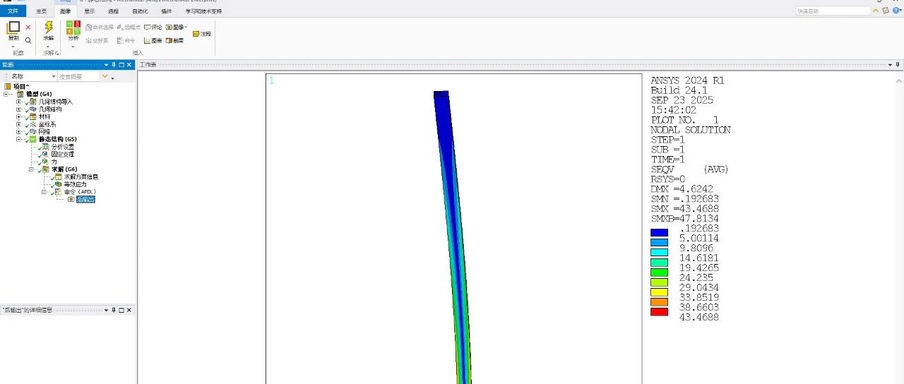 ANSYS Workbench界面插入APDL-后处理篇