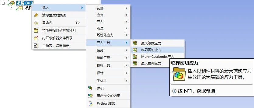 强度理论那点事！塑性材料篇！基于ANSYS!