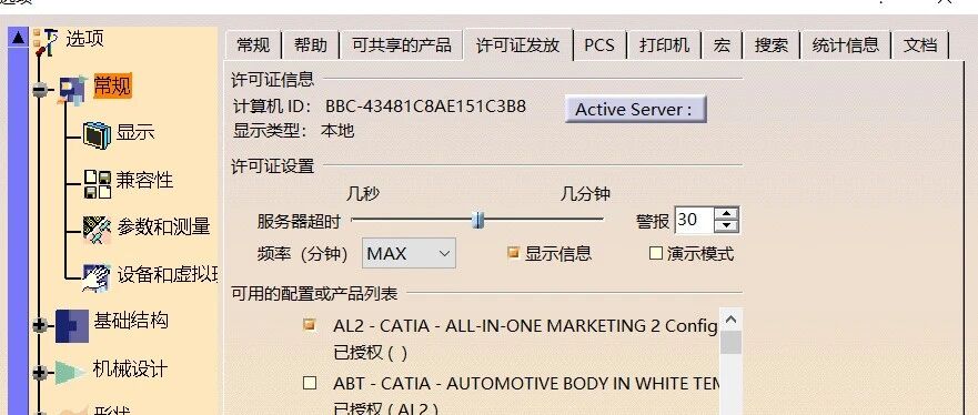 CATIA软件许可解析.[CATIA知识点].