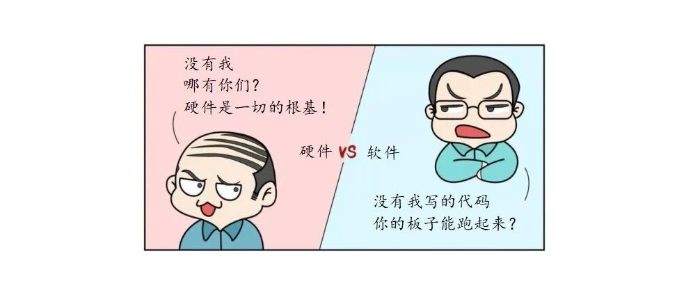硬件工程师 VS 软件工程师：我学得这么难，为什么薪水没你多？