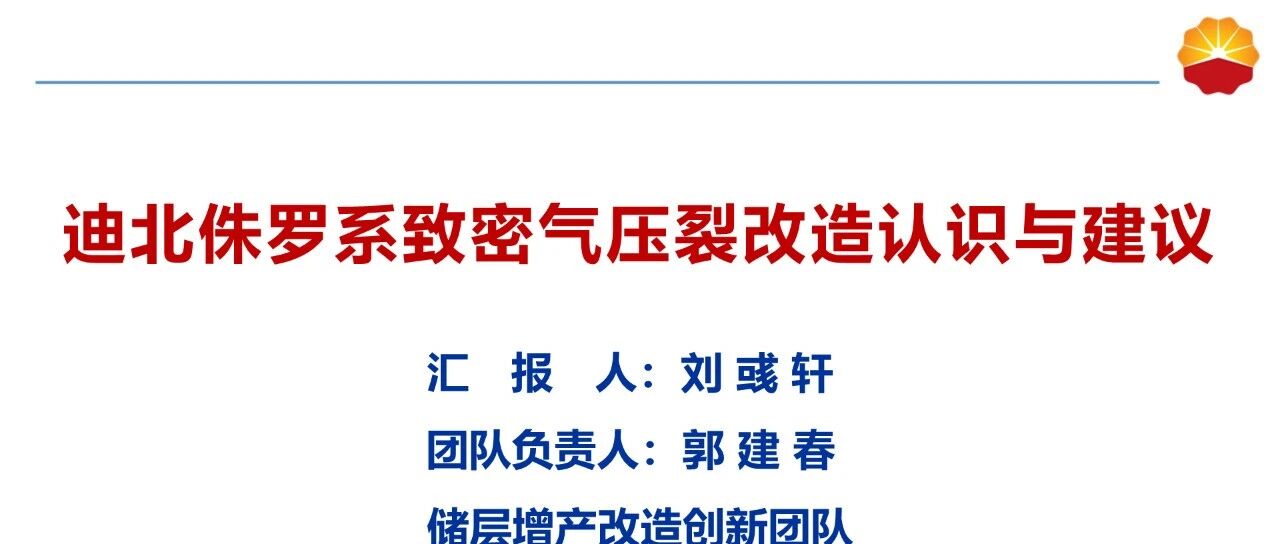 迪北侏罗系致密气压裂改造认识与建议