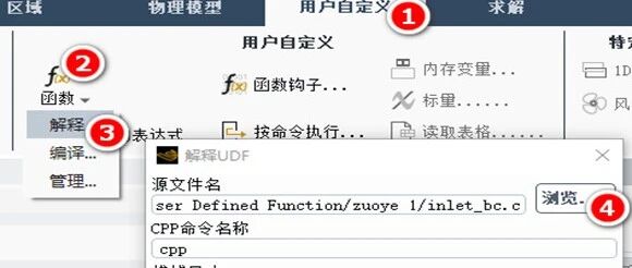 ANSYS Fluent UDF | UDF 概述（4）：解释和编译UDF