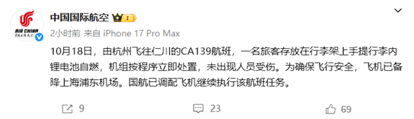 火舌喷出行李架！国航航班因旅客包内锂电池自燃备降上海