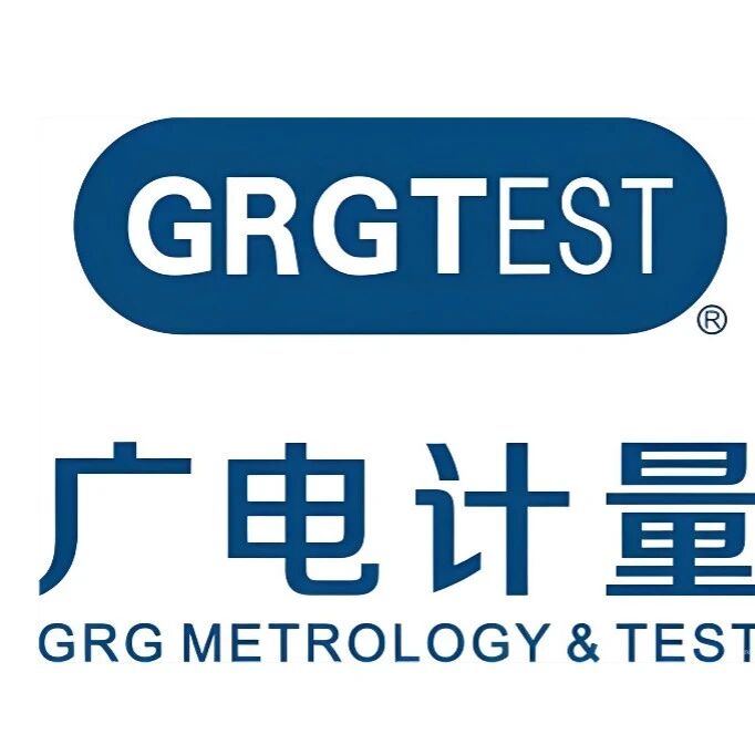 广电计量：在测试能力方面，公司将构建强达7200V/m的电磁抗干扰系统