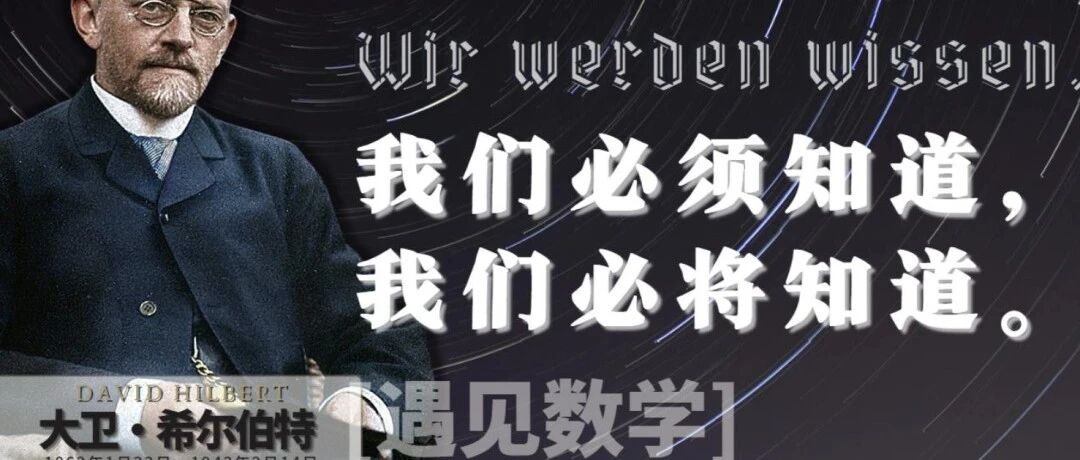 通信演义（一）：希尔伯特是谁？居然还有以他命名的滤波器呢？(1)