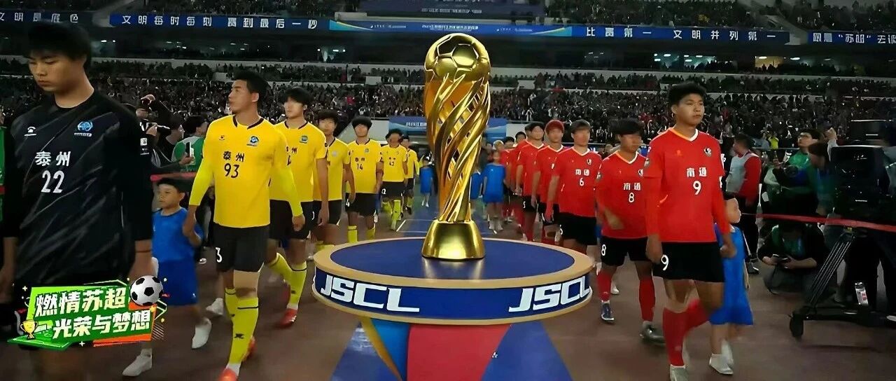 为冠军“镀”上科技之光：揭秘苏超3D打印钛合金奖杯的诞生