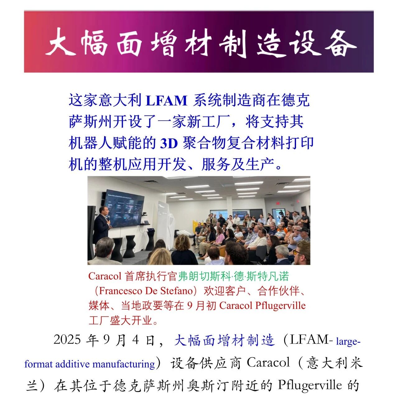 复材技术·大幅面增材制造设备