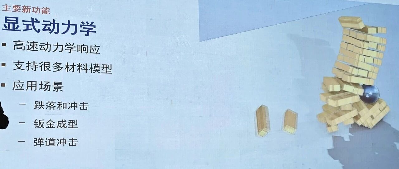 全面支持GPU加速，推出显式动力学模块，支持Deepseek…COMSOL6.4新功能很亮眼