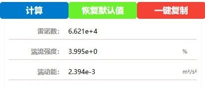 Fluent操作理论5、Fluent边界条件湍流参数设置详解