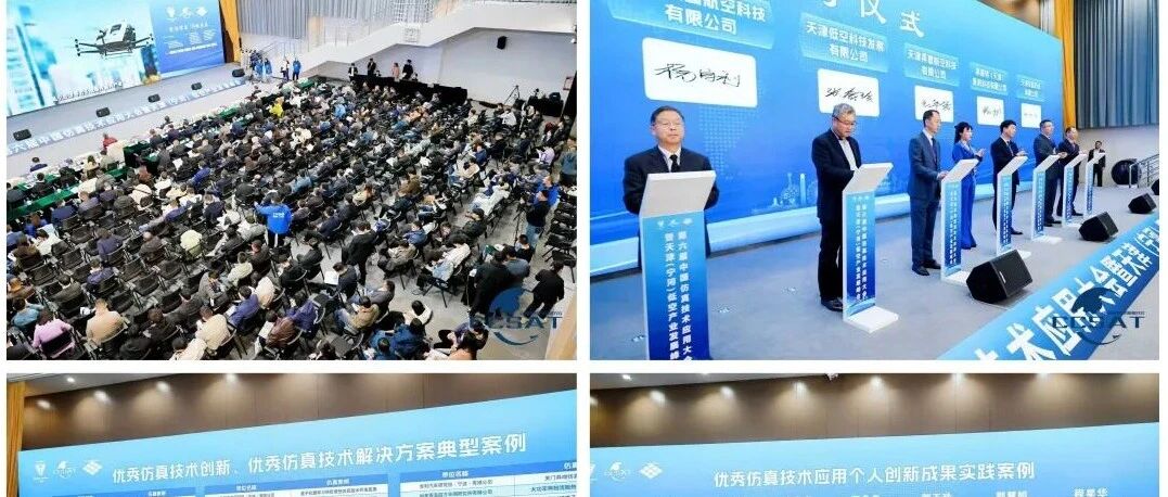 AI重构工业仿真！第七届中国仿真技术应用大会12月13-14日宁波集结