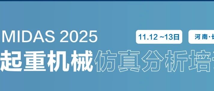 起重运输(物料搬运)仿真分析