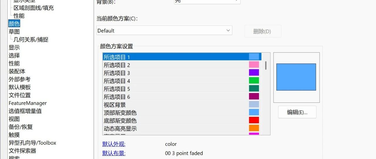 那些可以提高SOLIDWORKS建模效率的技巧-2