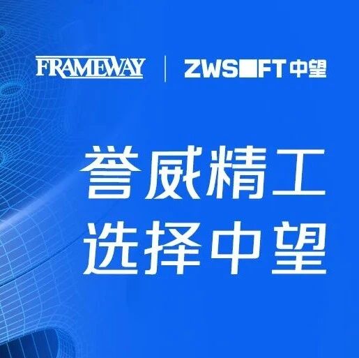 突破马达设计效率瓶颈 | 誉威精工携手中望3D，实现模具制造全链路升级