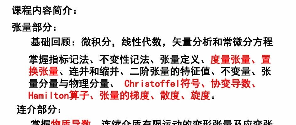 张量分析与连续介质力学：让“力”与“形”的语言更通顺