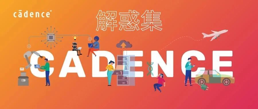 Cadence 解惑集 | 统计学时序分析模式中的路径报告差异