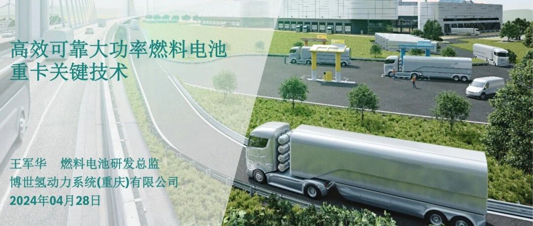 高效可靠大功率燃料电池重卡关键技术