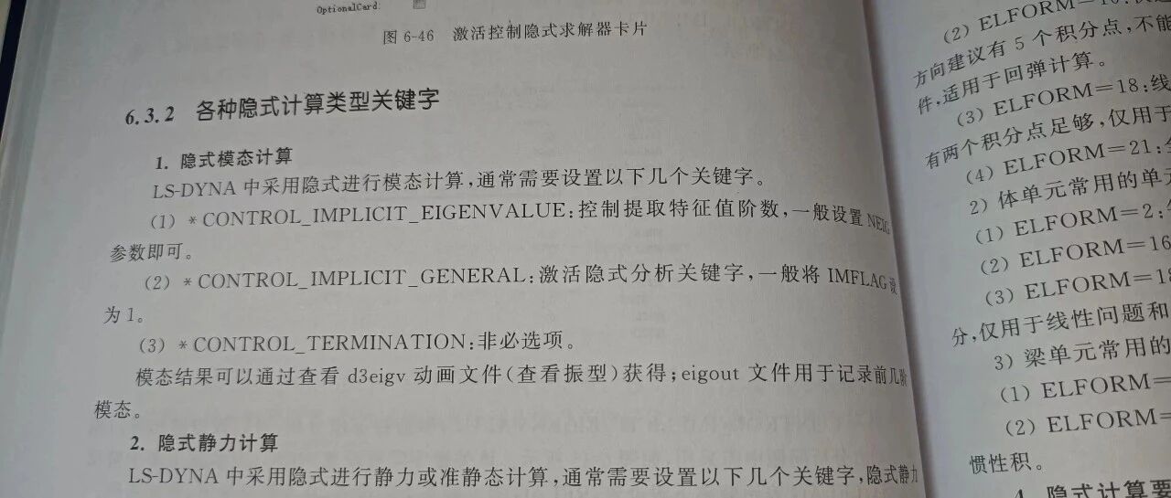 Lsdyna NVH、疲劳和频率响应相关关键字汇总