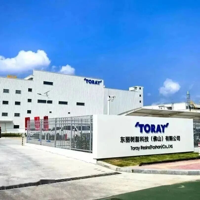 企业资讯·东丽集团稳步推进在粤碳纤维复合材料业务及树脂业务