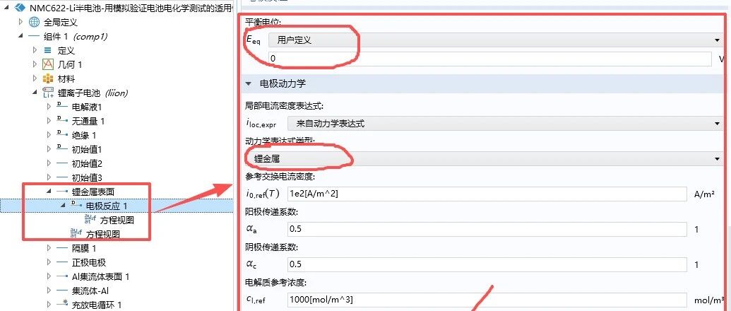 Li||NMC622电池P2D模型【用模拟验证电池电化学测试的适用性2】