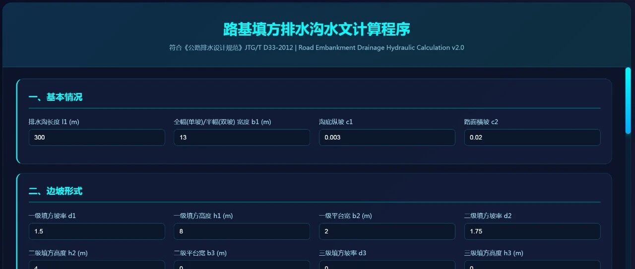 路基路面排水设施水文计算程序上线！——一键得到专业计算报告