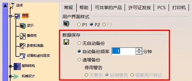 CATIA如何恢复自动备份的文件？