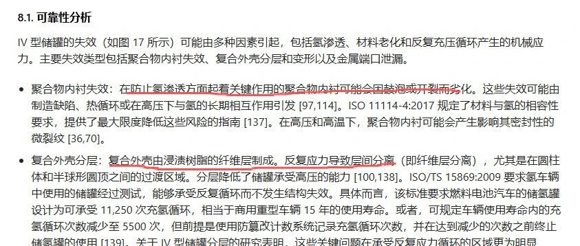 补充：关于意大利卡拉布里亚大学：IV 型储氢罐的材料创新、技术突破与挑战解析综述