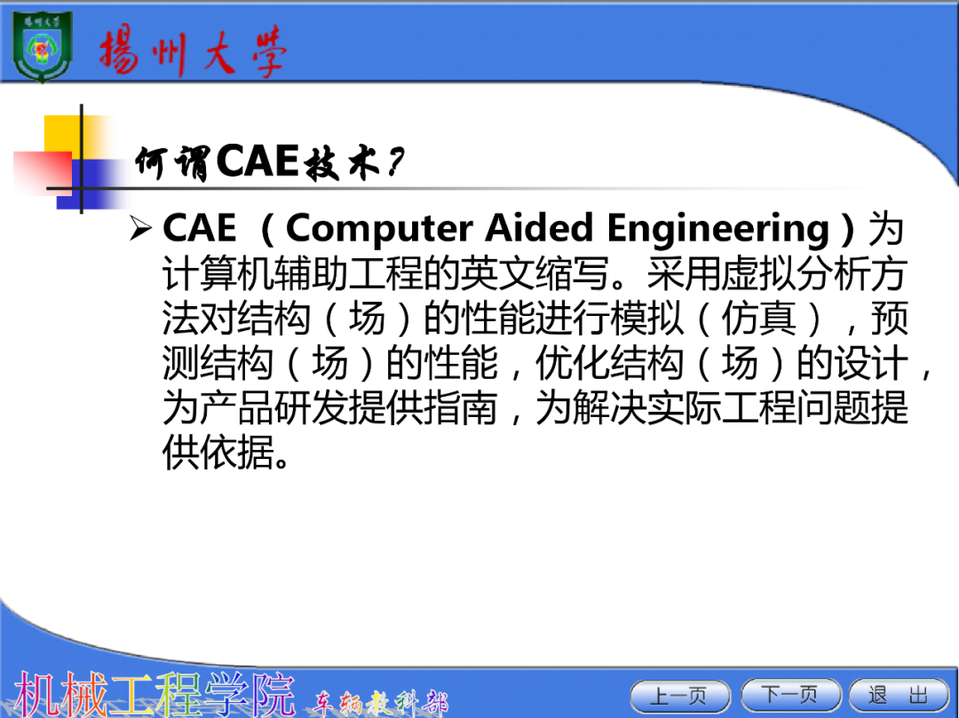 技研】CAE在汽车工程中的应用_汽车_UM-仿真秀干货文章