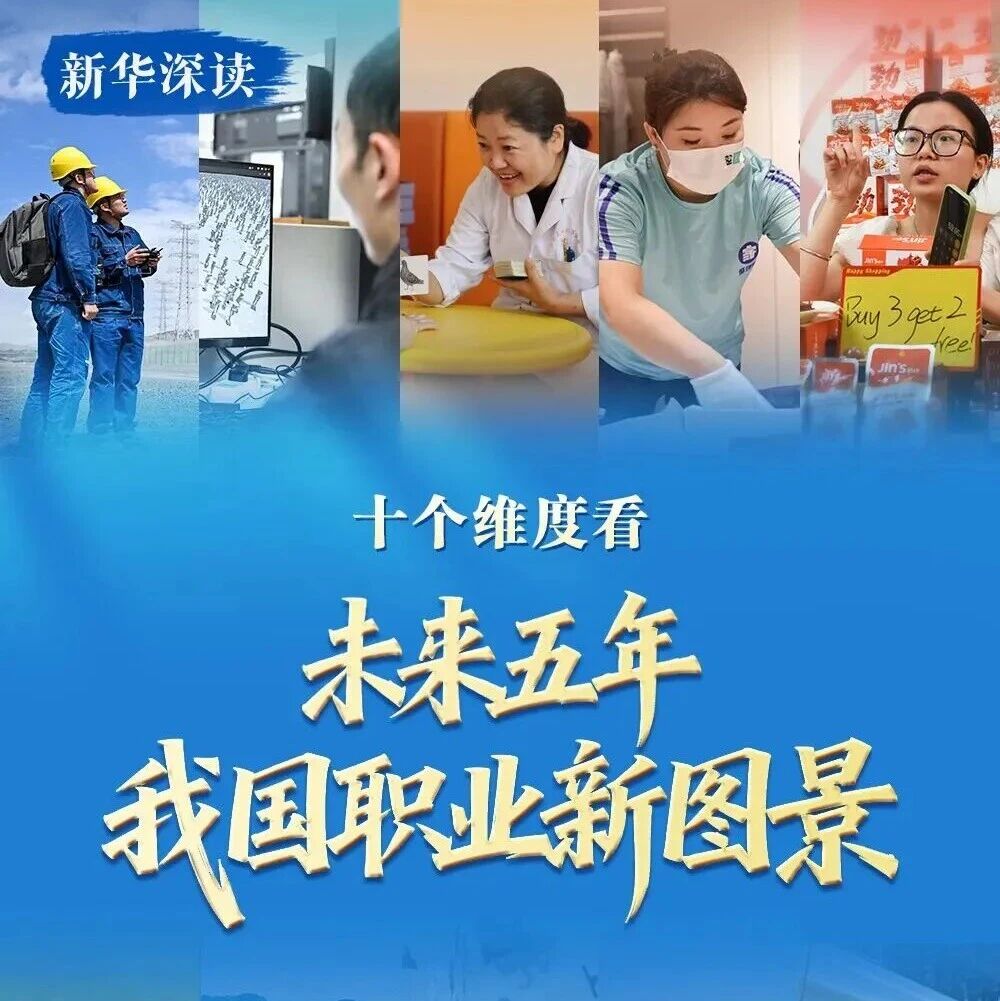 未来五年，什么工作吃香？