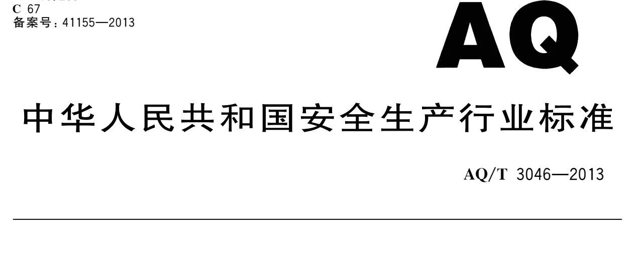 化工企业定量风险评价导则