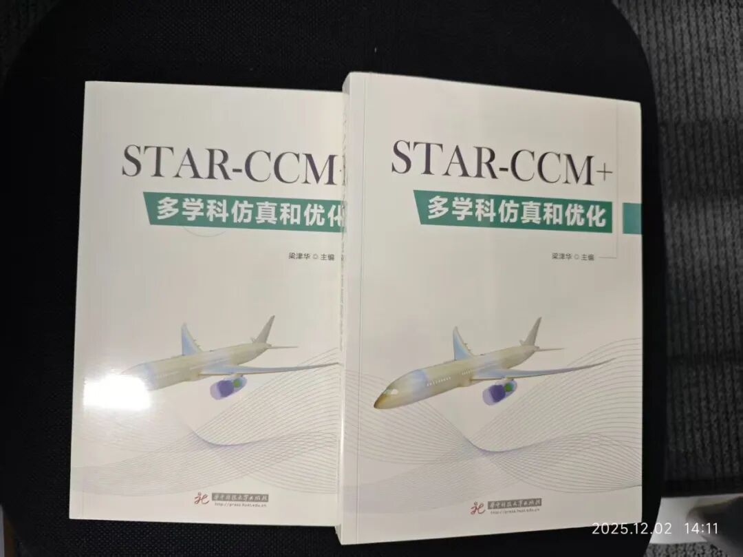 CFD新书上市《STAR-CCM+多学科仿真和优化》评论赠书_Workbench_Star-CCM+_多相流_燃烧_湍流-仿真秀干货文章